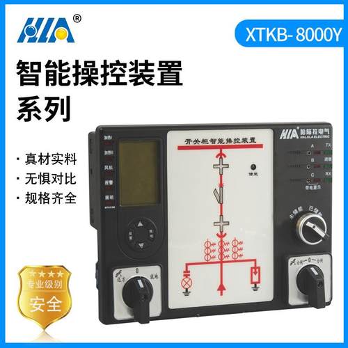 XTKB-8000Y智能操控装置