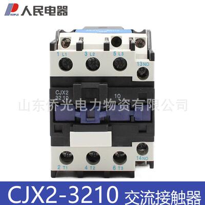 人民电器CJX2-3210交流接触器220V380V320136VCJX2-32A