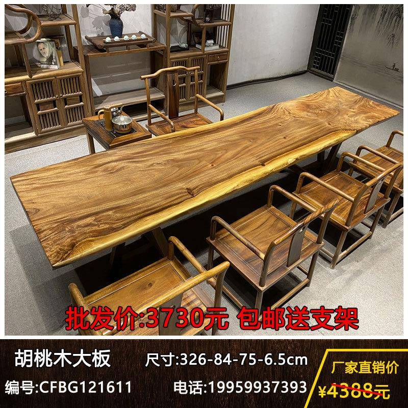 胡桃木实木大板茶桌原木整板办公桌书桌茶台家用餐桌泡茶桌椅组合