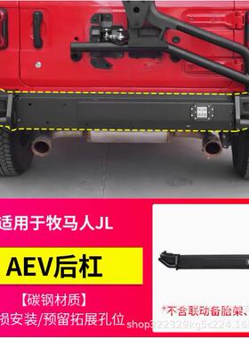 保险杠适用于18-23吉普牧马人AEV后杠改装备胎架JL牧马人后杠
