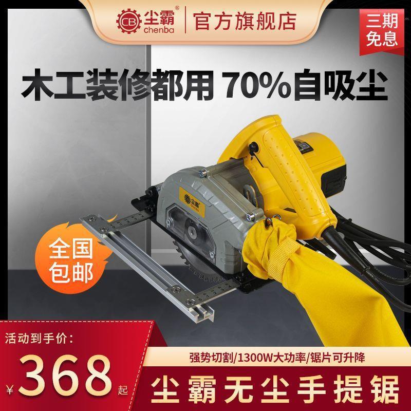 尘霸无尘锯手提锯新款木工改装底板无尘电圆锯吸尘吸吹机全套其它