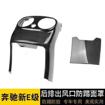 奔驰C260L/C200L/GLC/E300L后排出风口保护罩碳纤维C级内饰改装饰