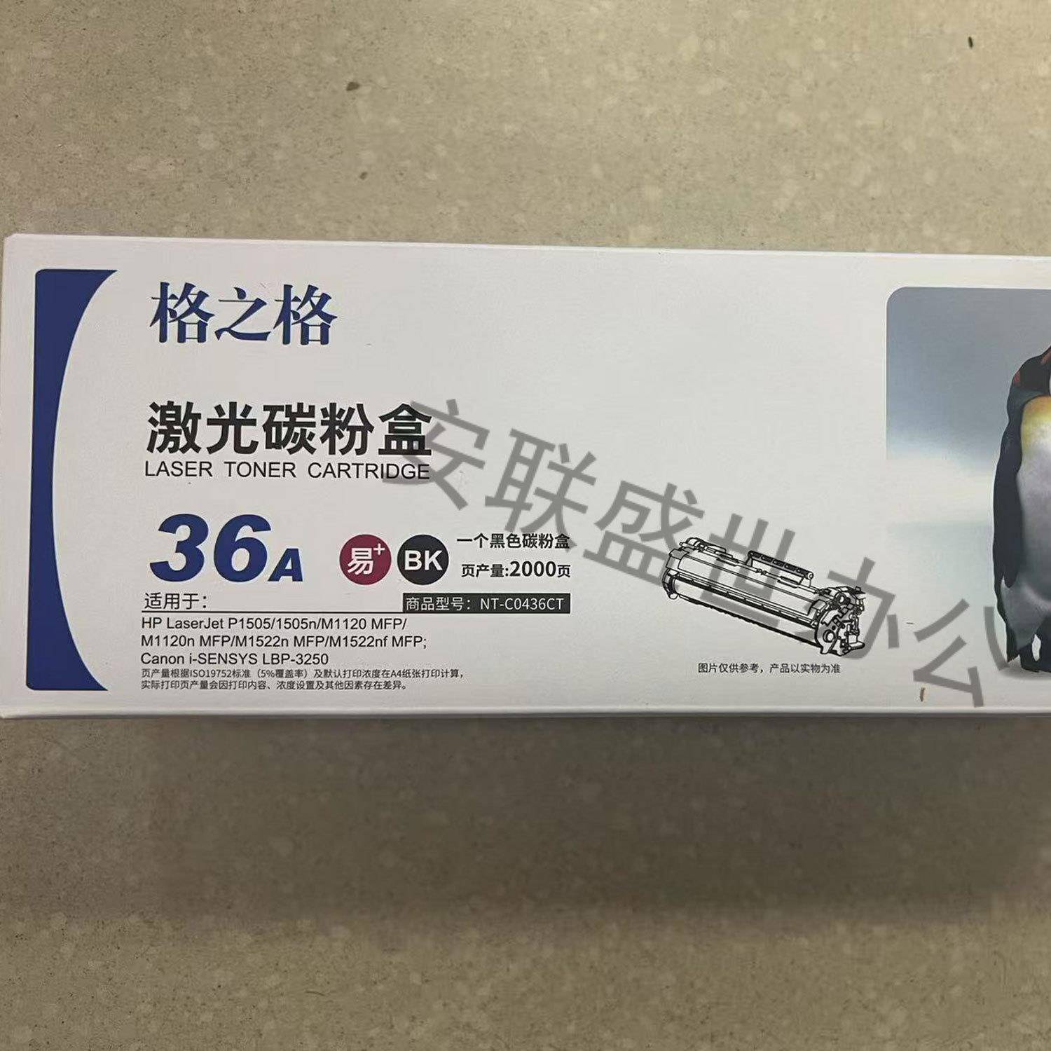 格之格硒鼓黑色NT-C0436CTP1505/1505n/M1120MFP/LBP3250436A