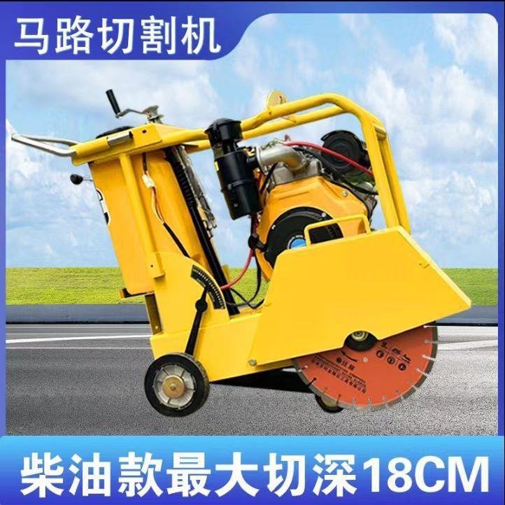 马路切割机柴油汽油混凝土切缝机电动水泥地面路面刻纹机切割机