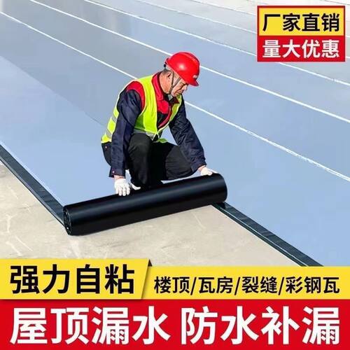 补漏自粘贴屋顶漏水补漏材料平房瓦房漏雨裂缝渗水卷材粘贴纸