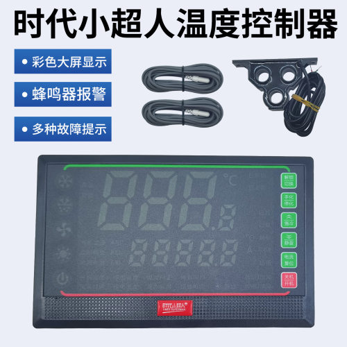 时代小超人冷库微电脑控制器Q1Q2Q3Q4温度控制器物联网温控器