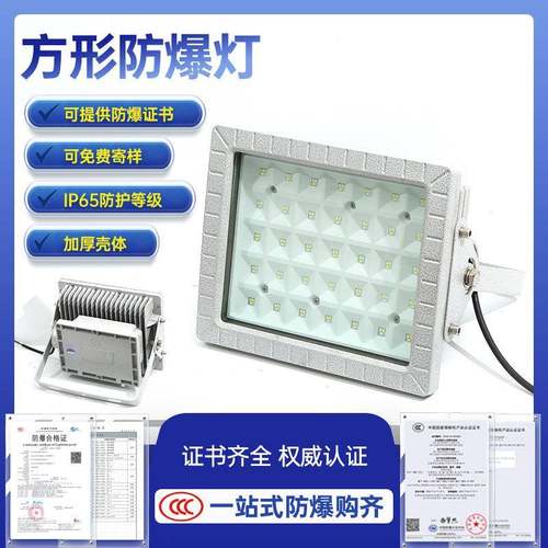 方形LED防爆应急灯车间仓库加油站防水防爆散热均匀LED防爆投光灯