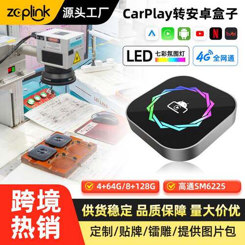 新款carplay无线升级媒体盒高通6225安卓13互联车载互联盒子