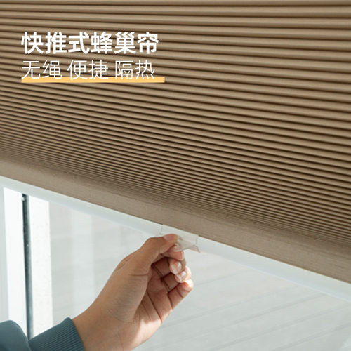 无绳蜂巢帘免打孔卫生间卧室厨房蜂窝帘百叶窗帘遮光隔热风琴帘