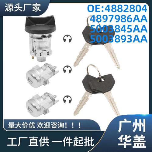 4882804适用于马自达道奇1997B1500点火开关锁芯组件4897986AA