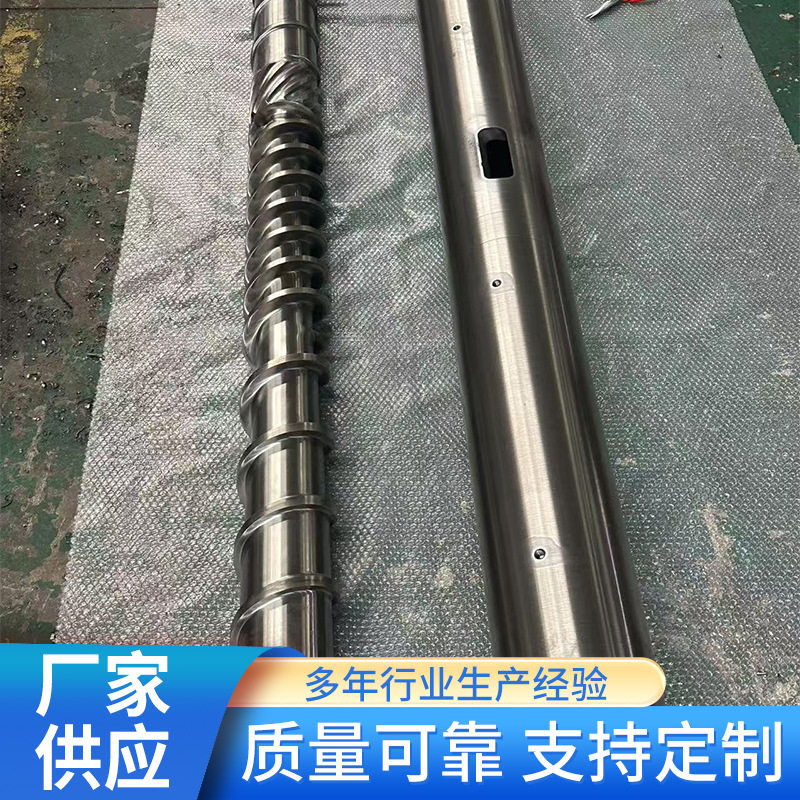 厂家塑料机械配件螺杆金属合金不锈钢螺筒工业注塑机加工杆子供应