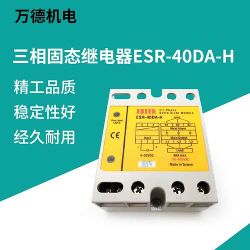 FOTEK（阳明）交流控制交流固态继电器ESR-40DA-H三相固体继电器
