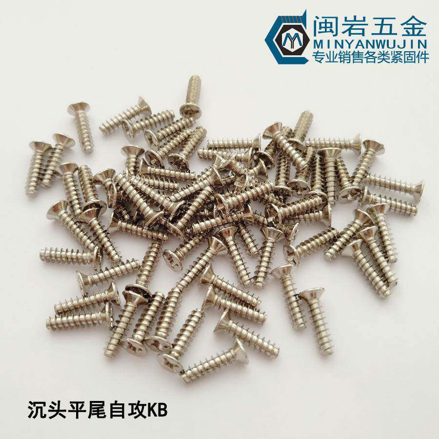 现货供应平头十字平尾自攻KB2.0*3-20不锈钢304沉头平尾自攻