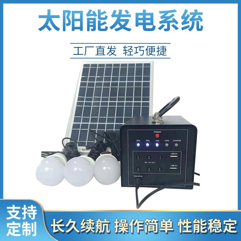 多晶硅太阳能光伏板家用直流照明发电系统移动多功能应急储能电源