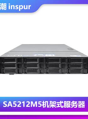 浪潮SA5212M5机架式服务器2U工作站电脑主机数据库云计算