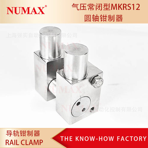 光轴用气刹 轴径φ12光轴锁止器 无压夹紧 NUMAX导轨锁MKRS1200