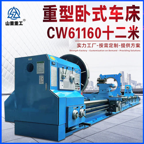 CW61160X16米卧式车床大中型零件加工辊筒车削CW61160重型车床