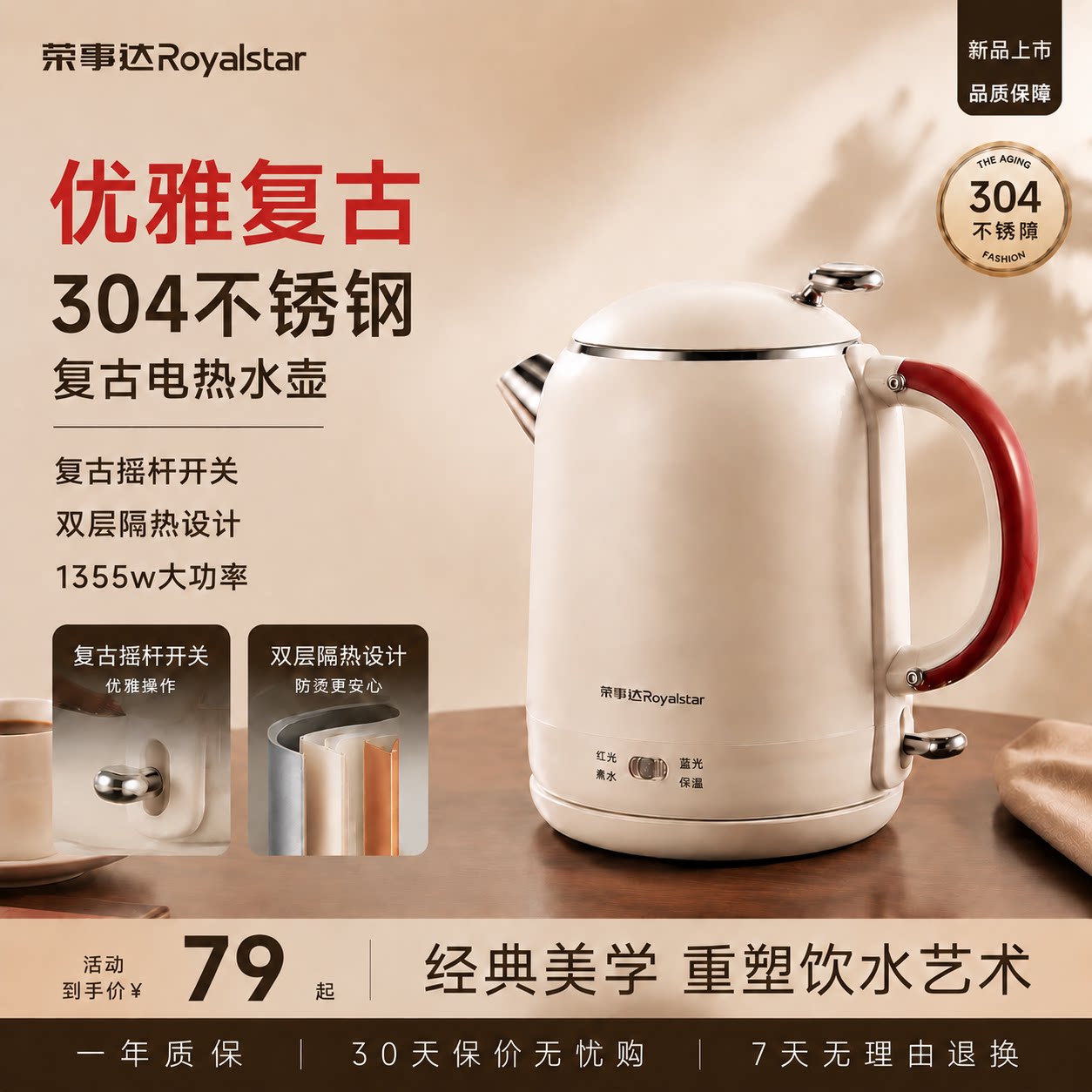 荣事达不锈钢保温烧水壶智