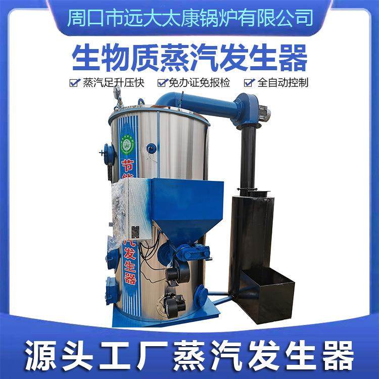 现货销售立式蒸汽发生器0.5吨烧柴生物质颗粒蒸汽发生器