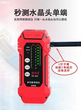 精明鼠寻线仪NF802网络寻线器测线仪网线抗干扰强电poe寻线仪套装