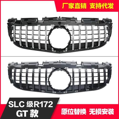 适用于奔驰SLC级R1722016-2019款改装款后期GT中网前格栅