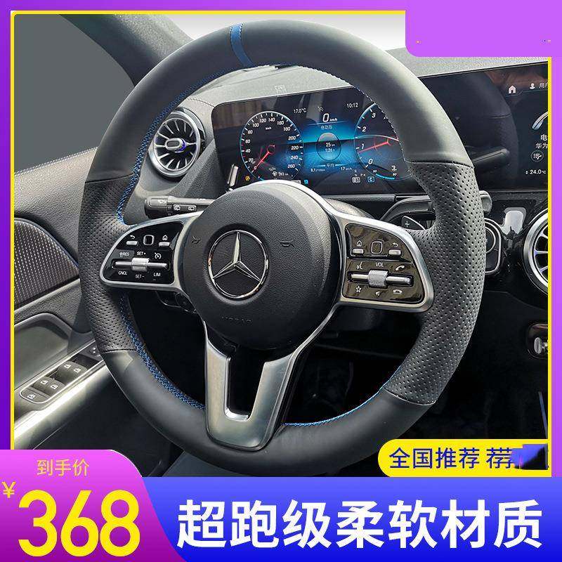 真皮手缝方向盘套适用于新款奔驰c200/glc260l/gla200/e300l把套
