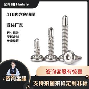 410不锈钢内六角钻尾螺丝平头内六钻尾自钻尾丝打钢板螺丝5.5M6.3