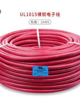 直销UL1015#2AWG裸铜线PVC绝缘650/0.25ASOD:9.2温度105℃