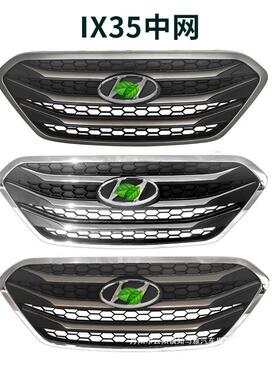 适用北京现代13-15款IX35灰色电镀中网前脸前杠装饰网通风网