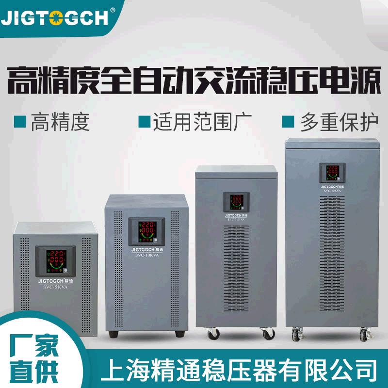 精通SVC5/10/15/20K单相稳压器220V全自动家用交流稳压电源