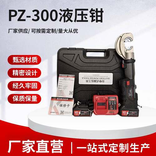 电动液压钳PZ-300充电式电池电缆压线钳300压接铜铝鼻16-300端子