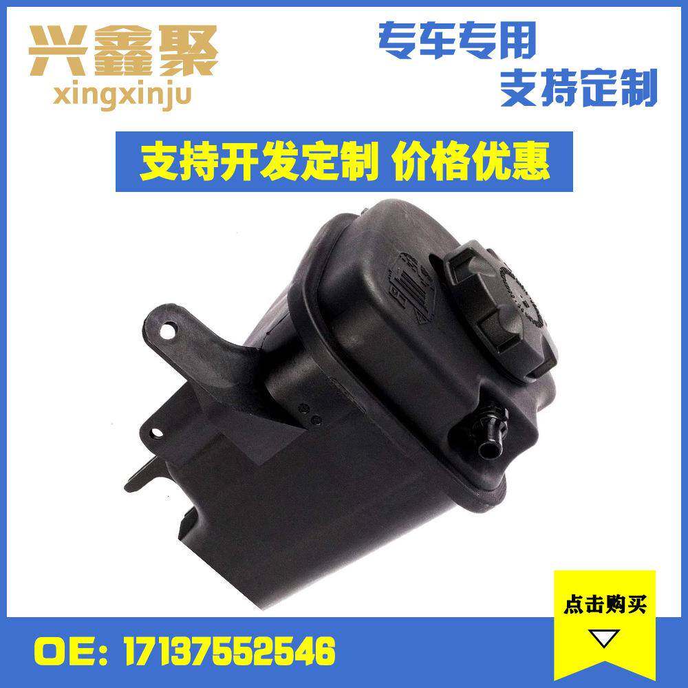 适用于宝马X5E70X6E71喷水壶膨胀水壶膨胀水箱17137552546