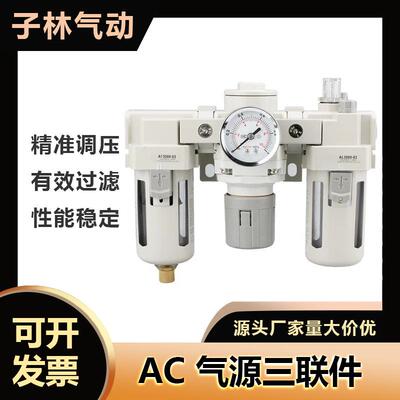 SMC型气动气源处理器三联件AC2000-023000-034000-04油水分离器