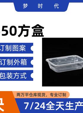 650方盒customize优选一次性长方形透明餐盒带盖商用餐盒