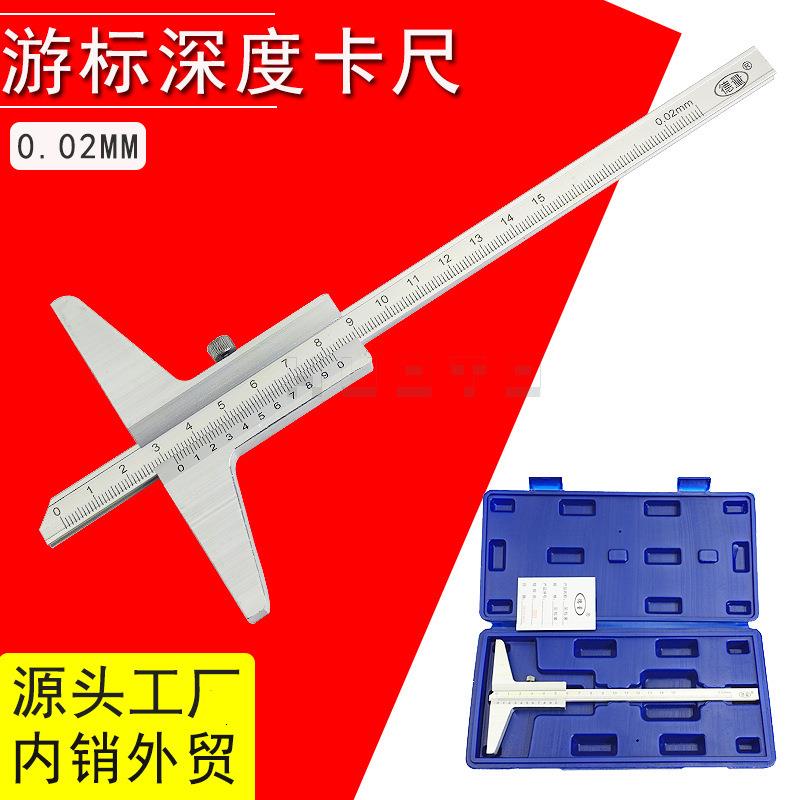 深度游标卡尺0-150-200-300-500mm游标深度尺量具