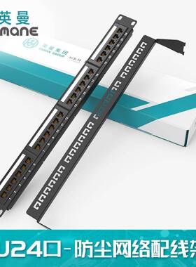 英曼24口网络配线架RJ45工程卡扣机柜cat.6a超五类Patchpanel