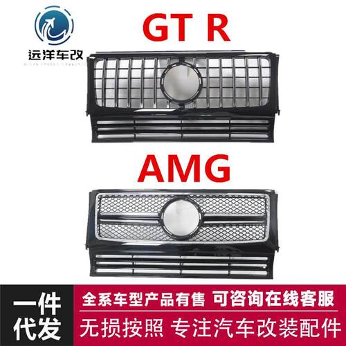 AMG中网用于奔驰G级G63W463竖格GT款GTR前格栅AMG中网G5