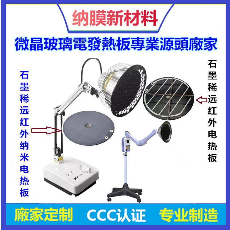 理疗灯配件石墨稀远红外微晶玻璃电热板云母节能电发热板