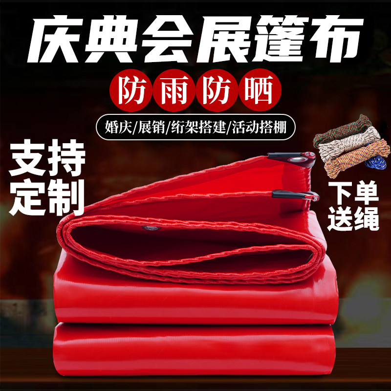 酒席帐篷围布顶布刀刮布防水防晒遮阳篷布户外婚庆喜棚酒棚围布