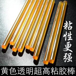 黄色超粘热熔胶棒胶条7mm热熔胶条热溶胶棒11mm手工DIY黄胶棒