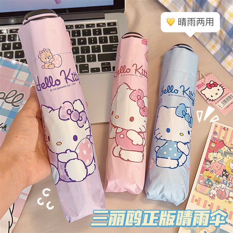 HelloKitty太阳伞儿童防晒折叠遮阳凯蒂猫女孩晴雨两用三丽鸥雨伞