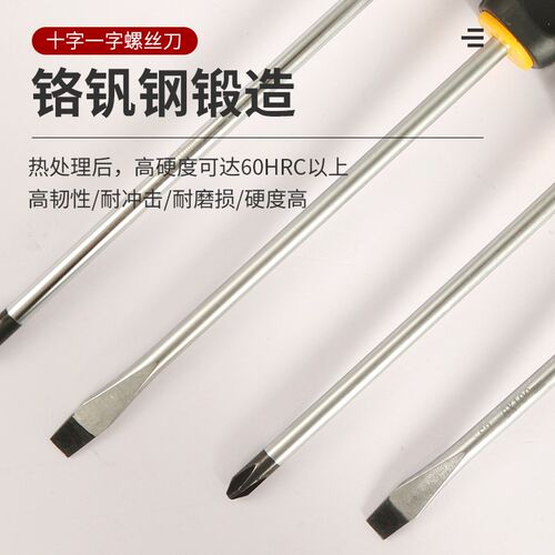 十字穿心螺丝刀工具套装改锥超硬敲击工业级加长平口一字梅花起子
