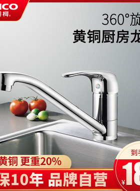 埃美柯amico厨房水龙头水槽洗菜盆低抛全铜冷热洗碗池龙头防溅