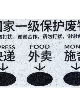 入户地毯快递外卖请放门口地垫进门防滑玄关垫子丝圈家用宿舍脚垫