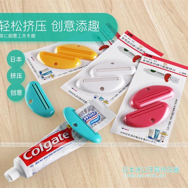 日本优质塑料创意多用途手动挤牙膏器可爱化妆品洗面奶挤压器 2个