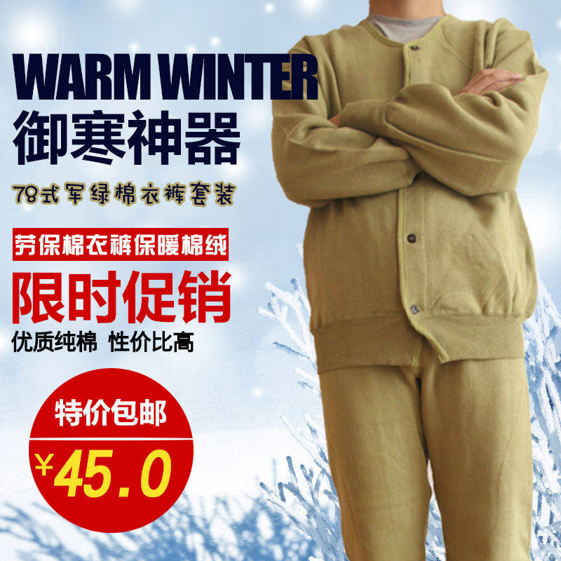 87老式军绒加厚加绒保暖棉绒劳保棉衣裤中老年户外绒衣绒裤套装男