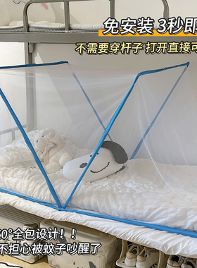 宿舍免安装蚊帐可折叠便携学生好物上铺下铺用简易加密2023年新款