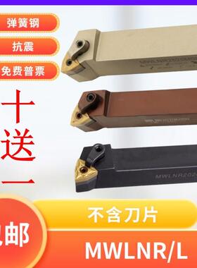 数控外圆车刀95度MWLNR MWLNL1616H08/2020K/2525/3232P/4040R08