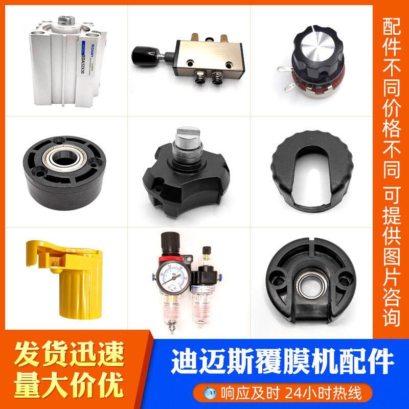 迪迈斯美孚乐富覆膜机全自动气压式广告冷裱热裱配件裁纸刀架子,3C数码配件,USB多功能数码宝,淘宝优惠券,粉丝福利购,淘宝优惠卷