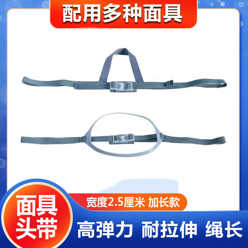 日本重松配件头绳防尘面罩头带高弹布针织布塑料圈头箍面具用皮筋